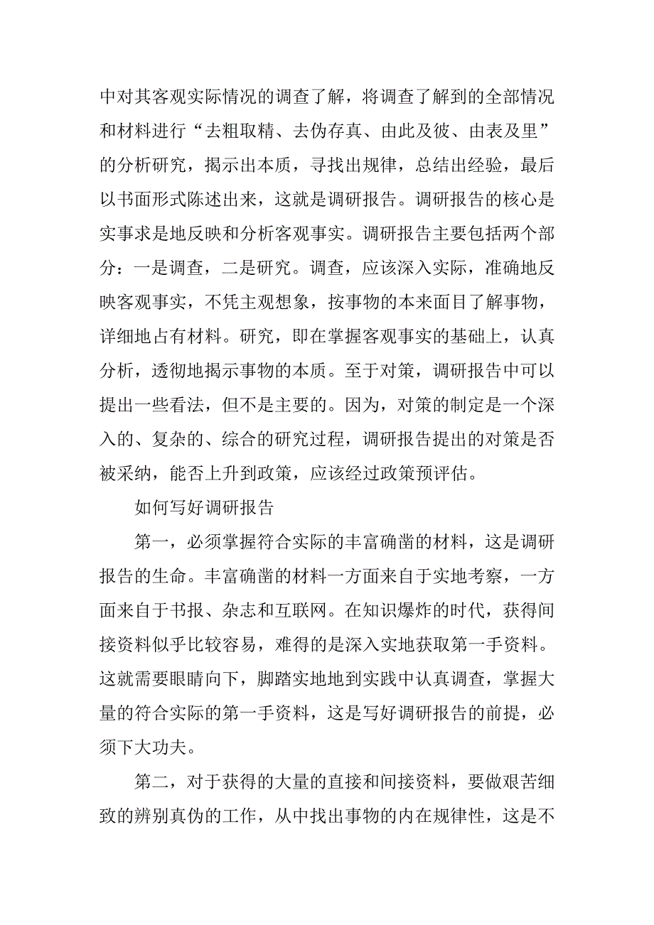 调查报告是经过和写成的报告.doc_第2页