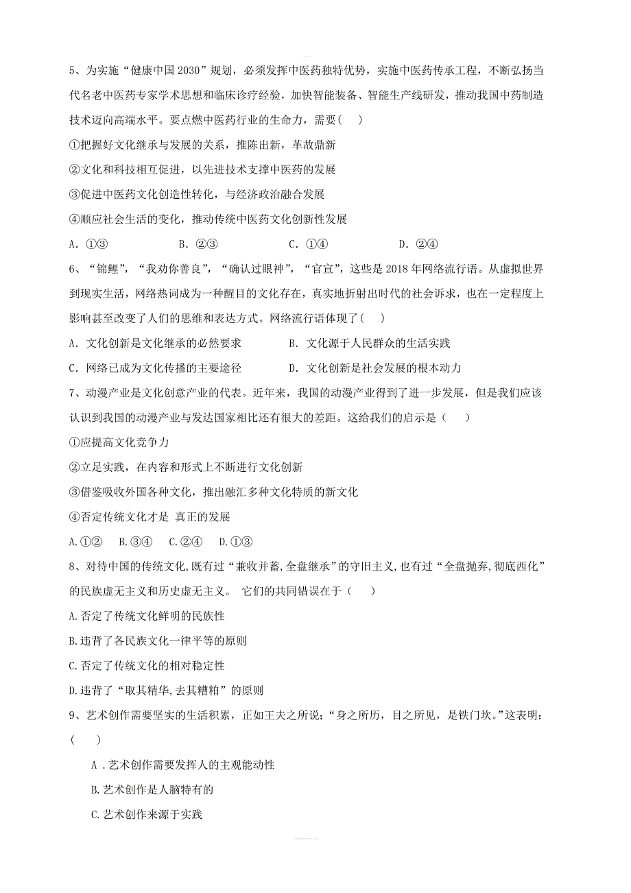 2020届高考政治一轮复习精练：专题十文化传承与创新：（64）文化创新的途径_第2页