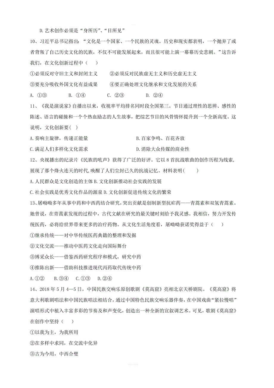 2020届高考政治一轮复习精练：专题十文化传承与创新：（64）文化创新的途径_第3页