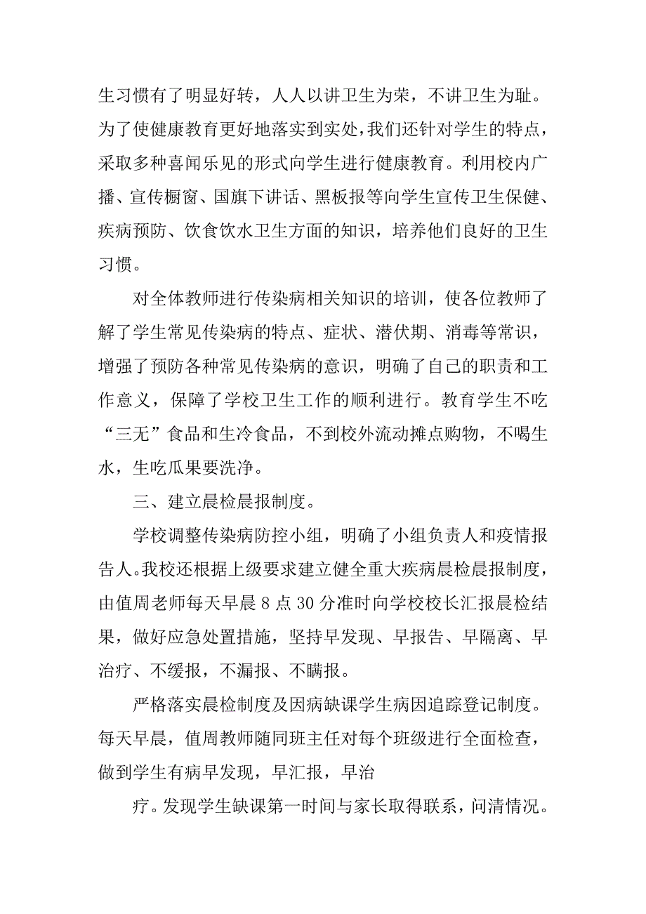 小学传染病工作总结.doc_第4页