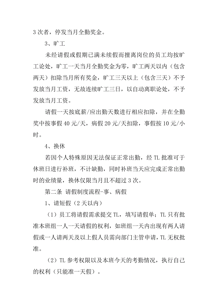 电话销售规章制度_第2页