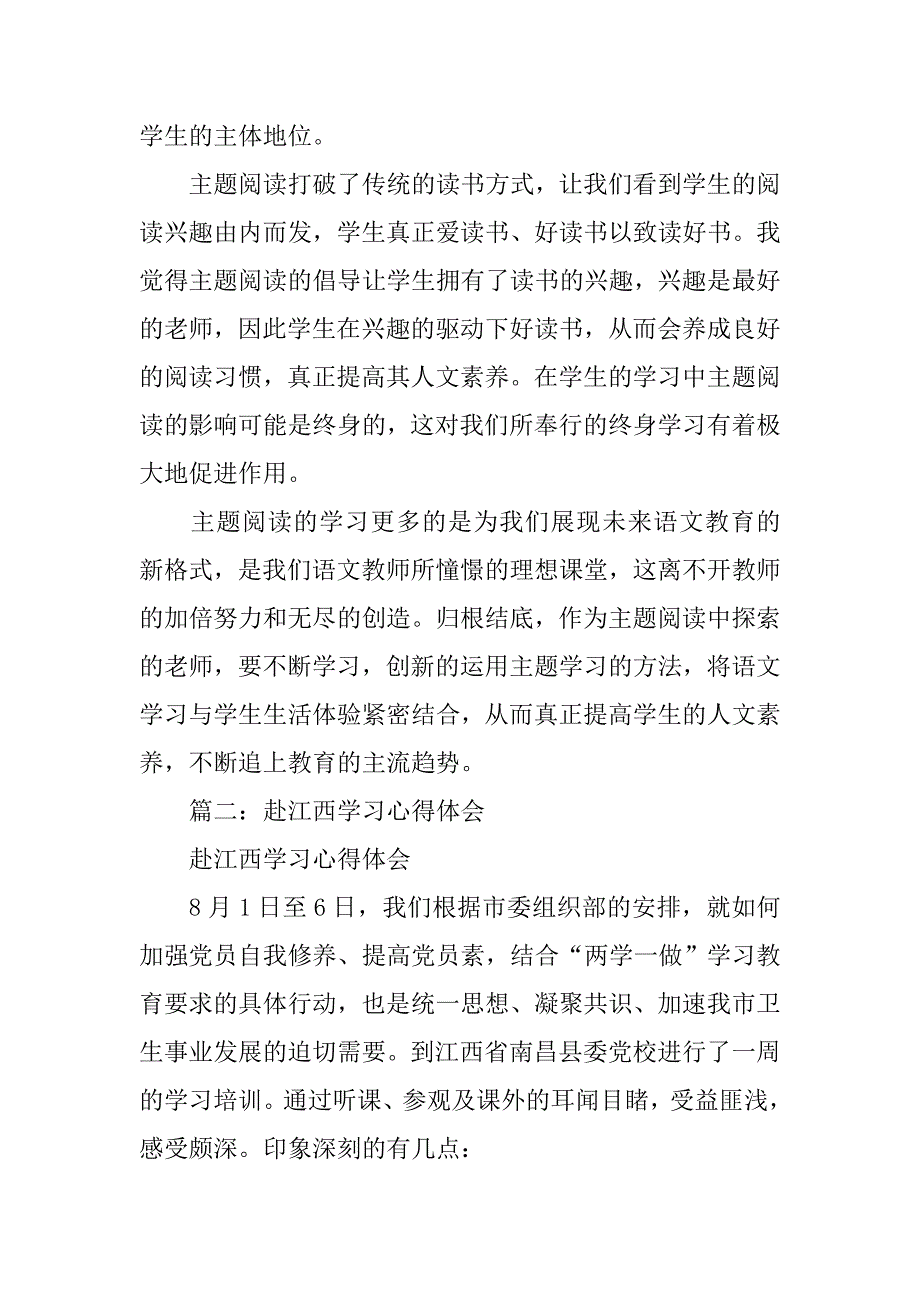 先驱者心得体会.doc_第3页