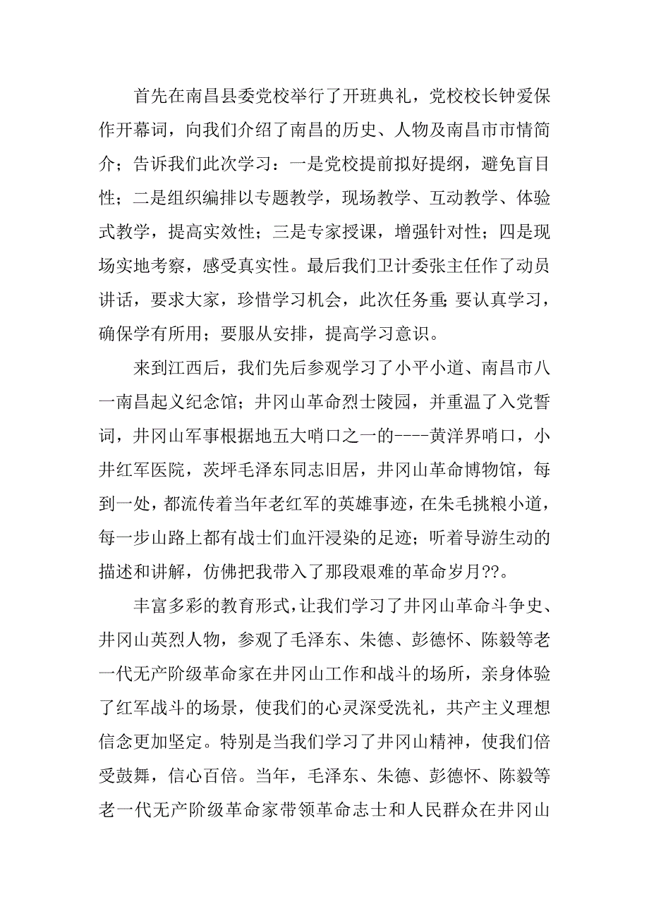 先驱者心得体会.doc_第4页