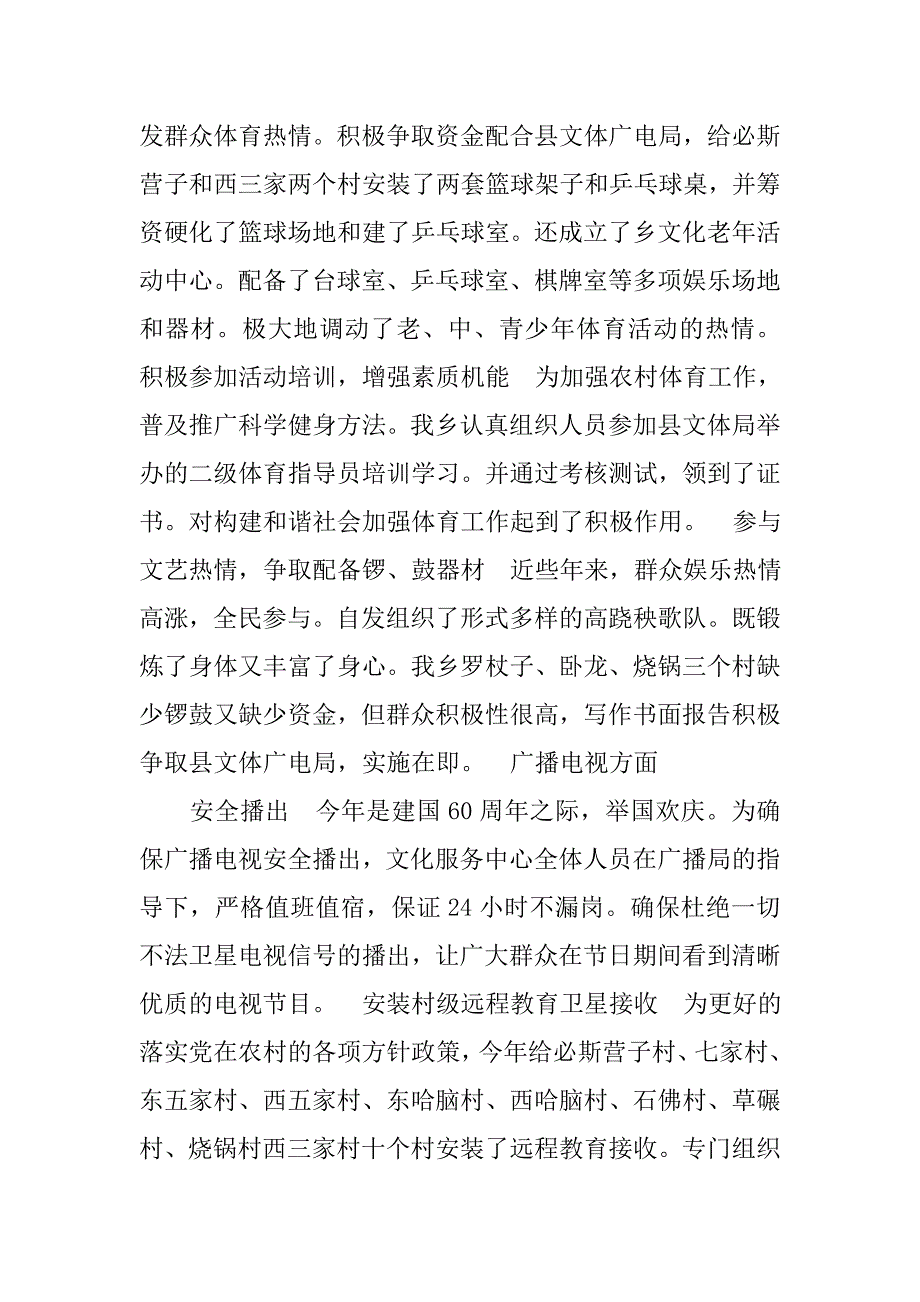 文体广电工作总结.doc_第2页