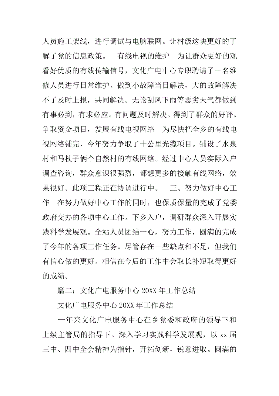 文体广电工作总结.doc_第3页