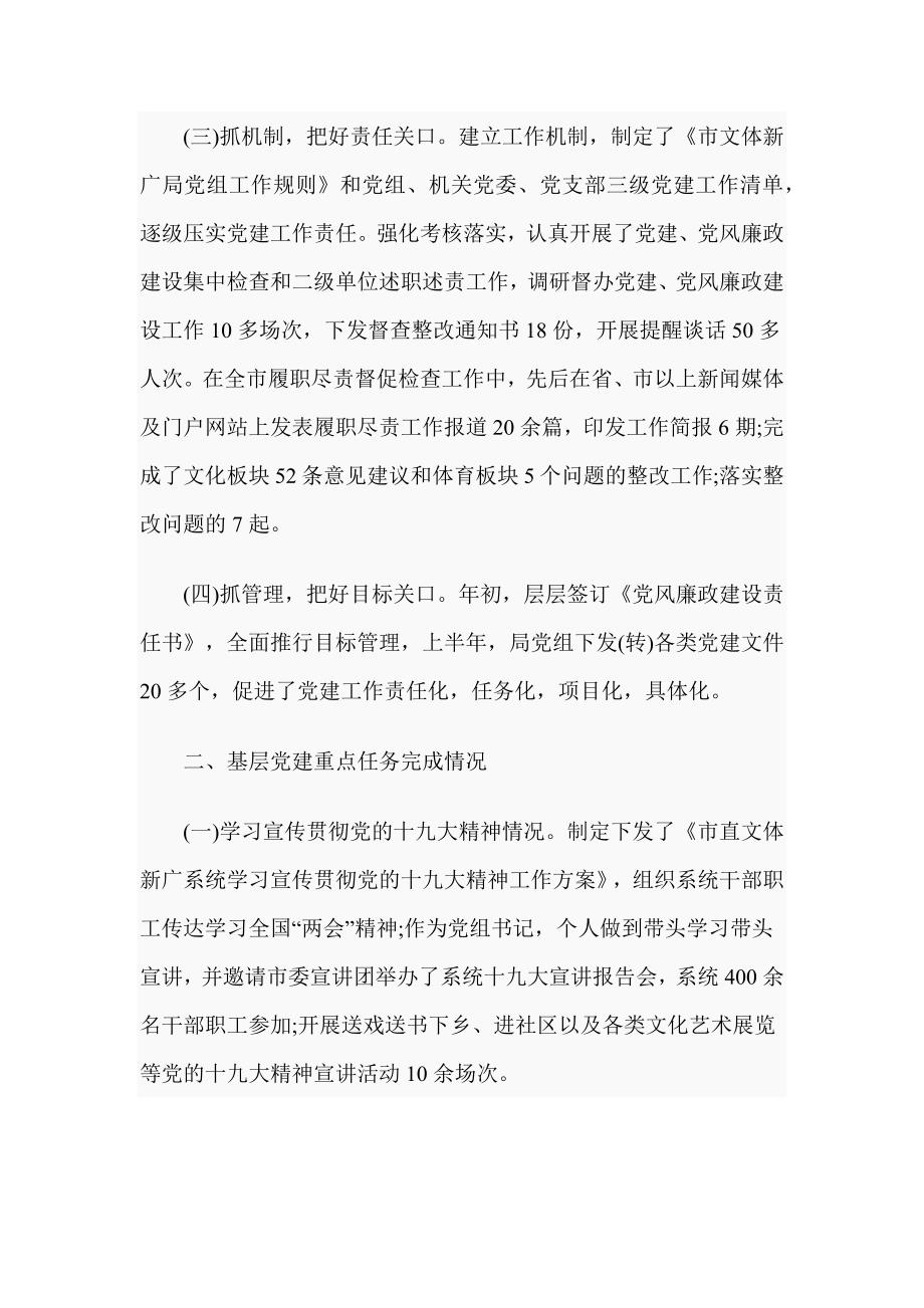 2019年文体新广局上半年党建工作总结_第2页