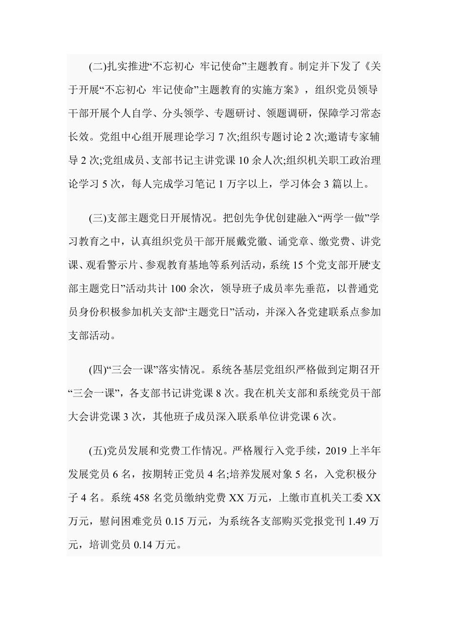 2019年文体新广局上半年党建工作总结_第3页