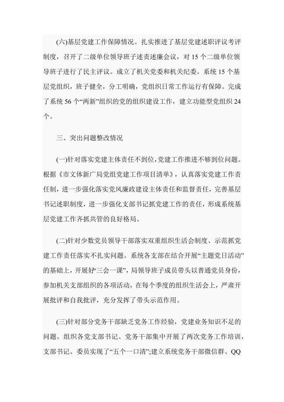 2019年文体新广局上半年党建工作总结_第4页