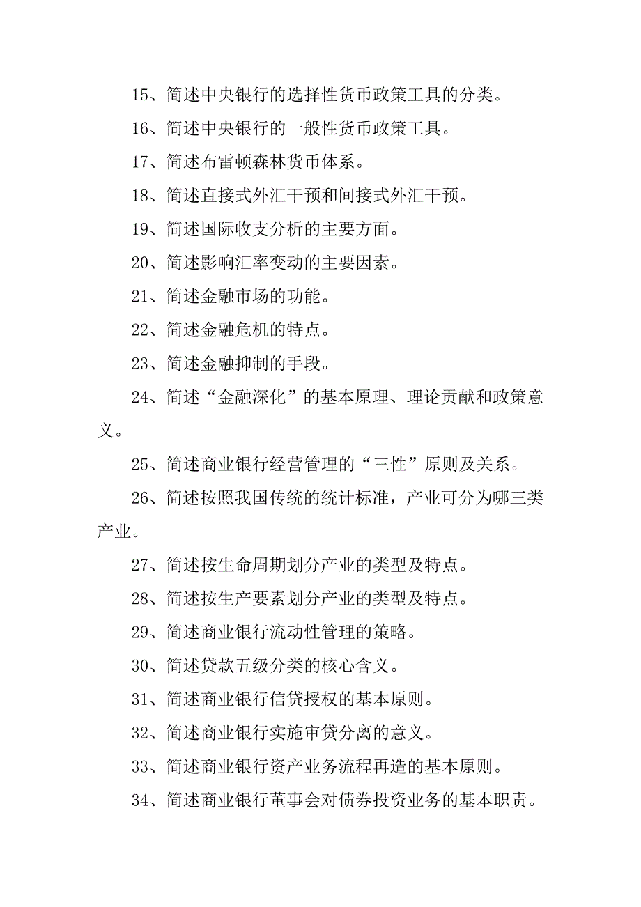 建立有效的存款保险制度应具备哪些外部因素或先决条件._第2页