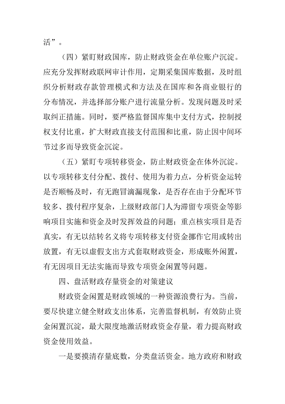 财政存量资金管理制度_第4页