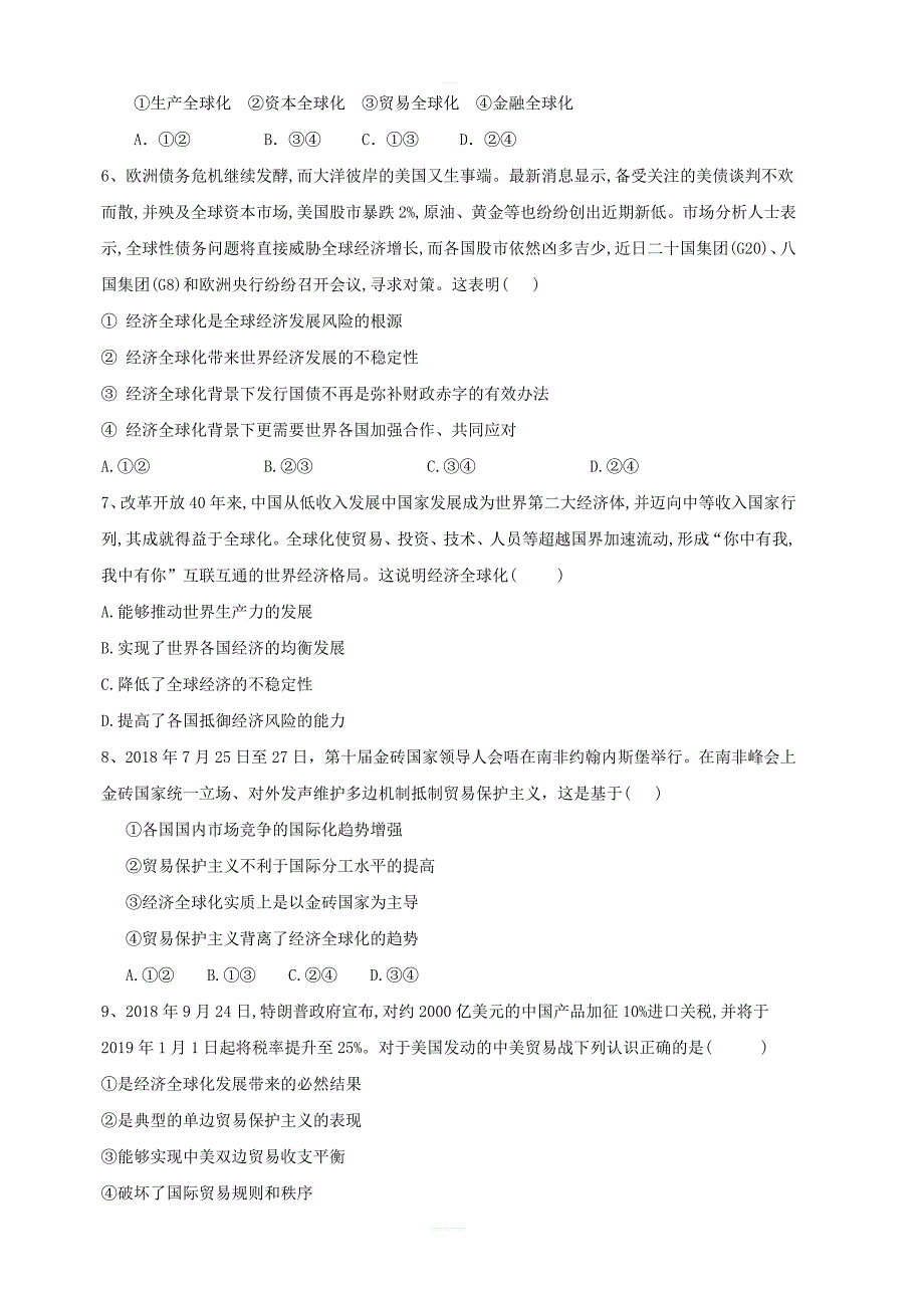 2020届高考政治一轮复习精练：专题四发展社会主义市场经济：（24）面对经济全球化_第2页