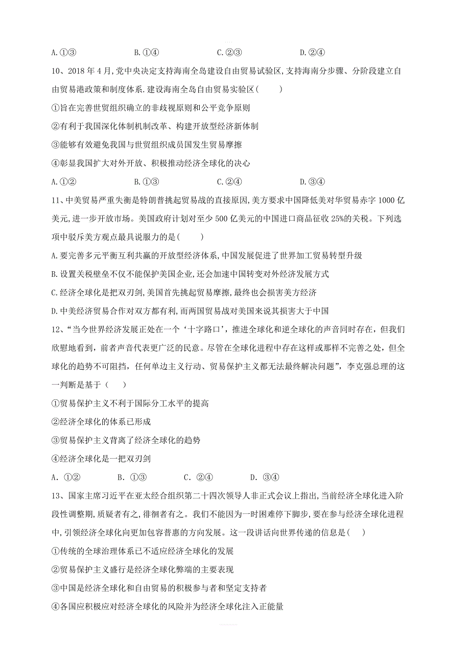 2020届高考政治一轮复习精练：专题四发展社会主义市场经济：（24）面对经济全球化_第3页