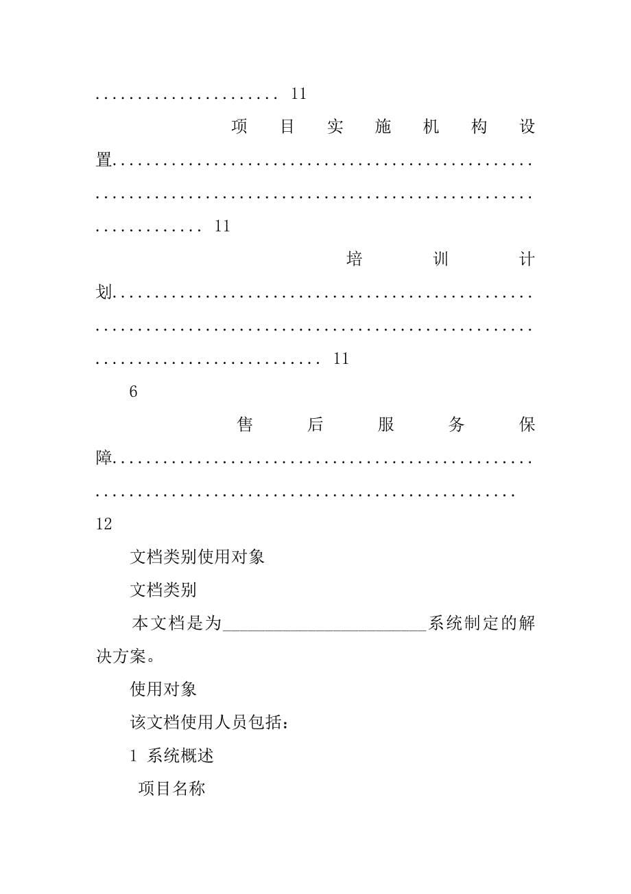 文档解决方案.doc_第5页