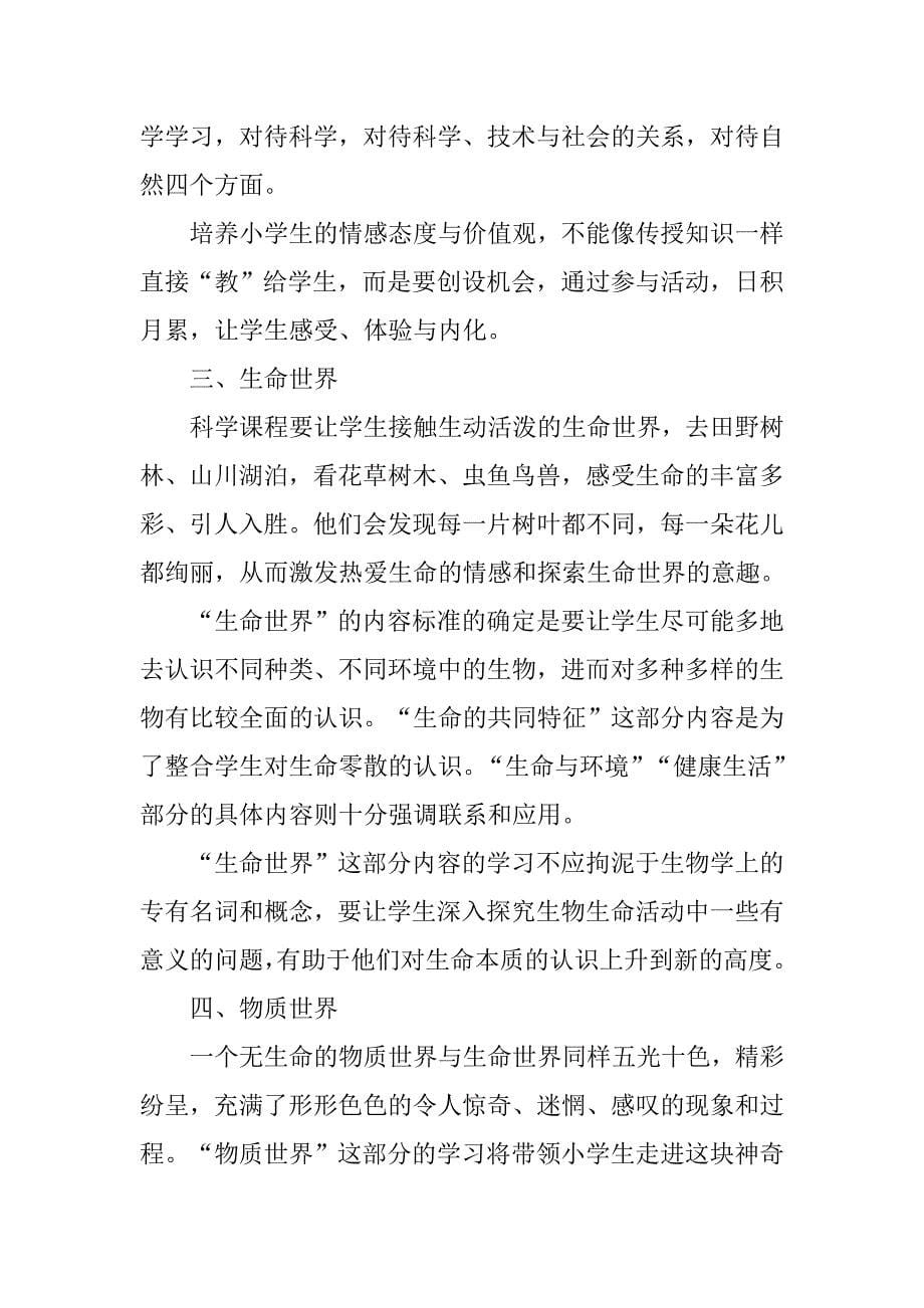 小学科学理论学习材料.doc_第5页