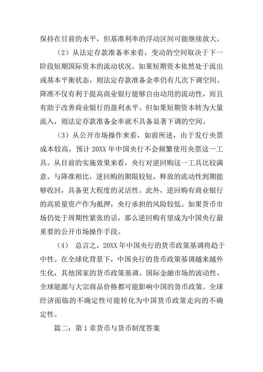 货币制度的基本内容是什么_第3页