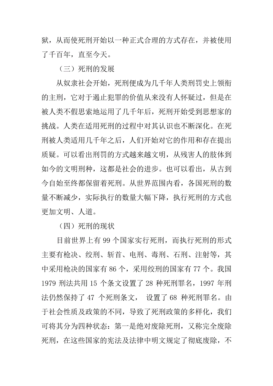 巴西死刑制度_第4页