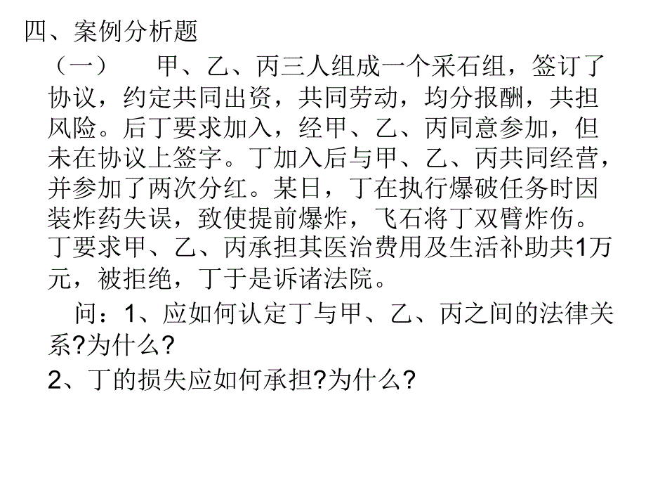 徐海民法考查课件_第4页