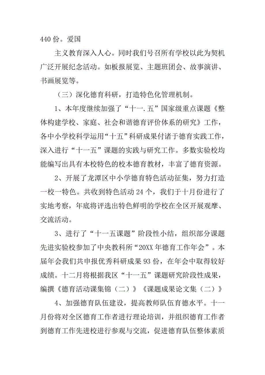 教育局20xx德育工作总结_第4页