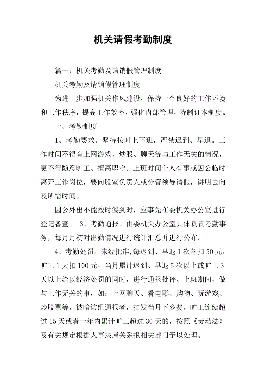 机关请假考勤制度_第1页