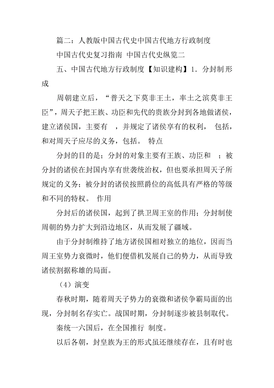 古代中国地方行政管理制度的变革_第3页