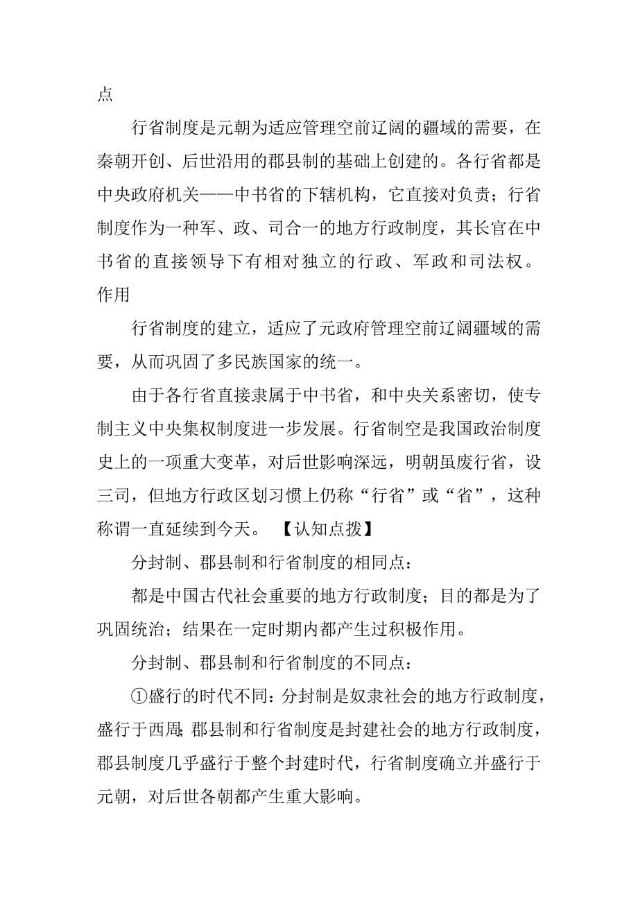 古代中国地方行政管理制度的变革_第5页