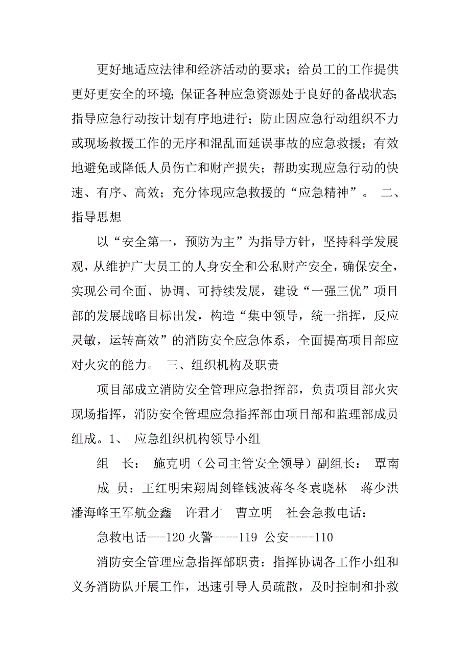 消防应急预案管理制度.doc_第2页