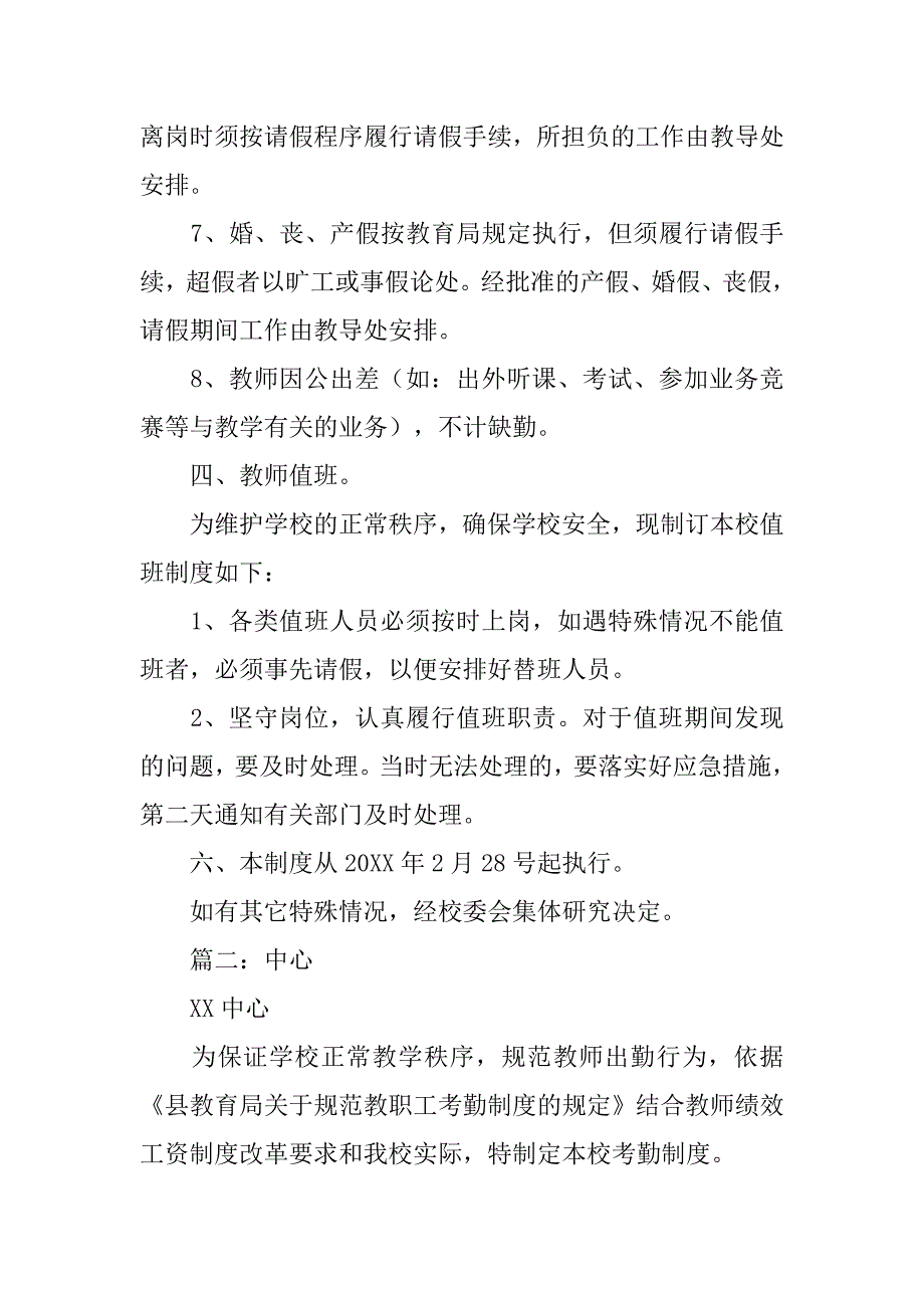 小学教师考勤制度.doc_第3页