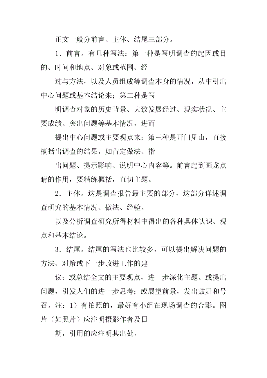 调查报告调查对象.doc_第2页