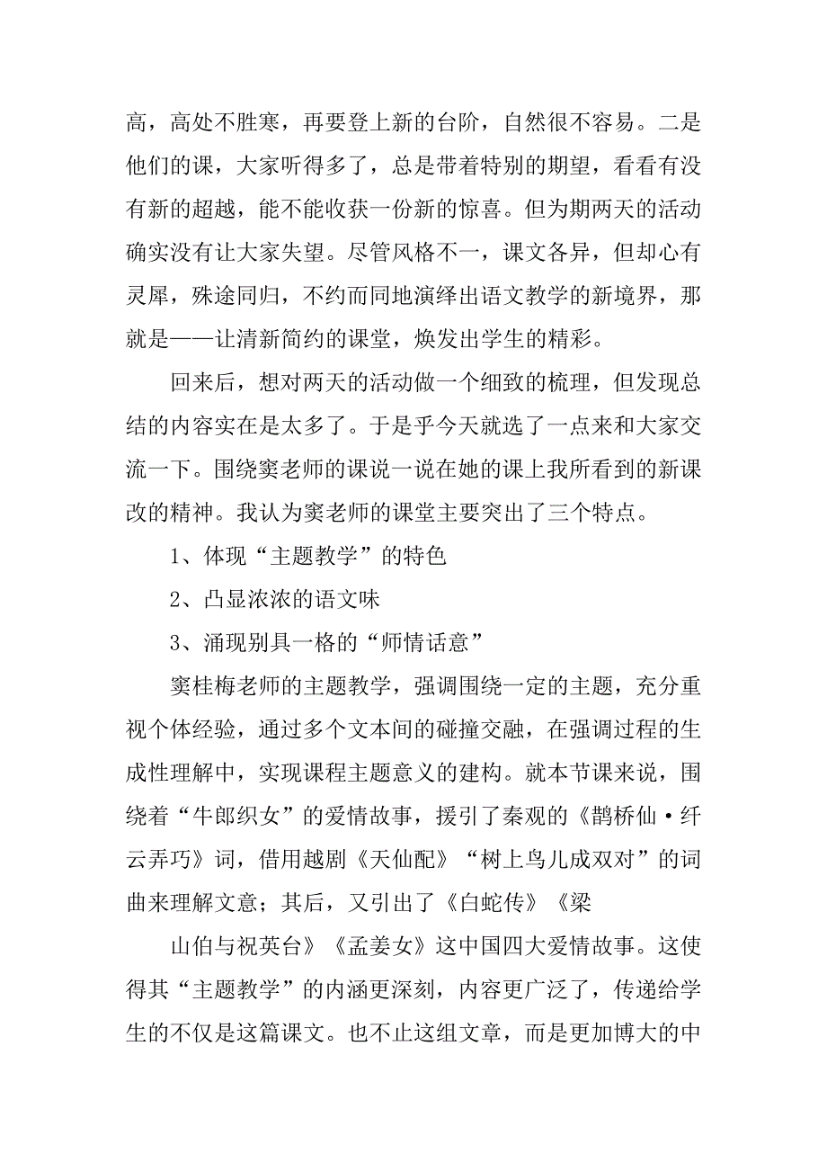 听窦桂梅团队讲座心得体会.doc_第2页