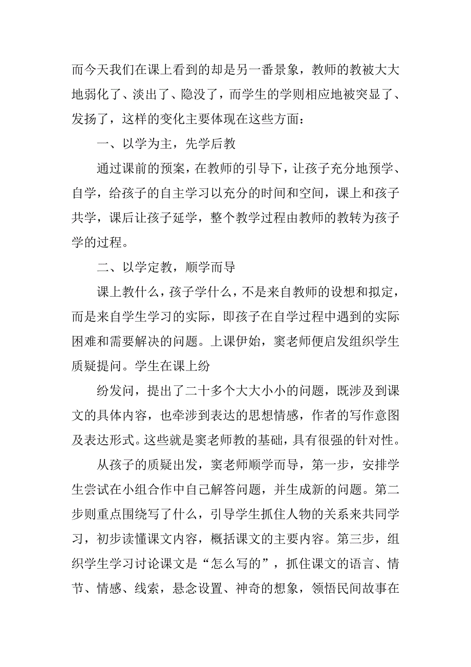 听窦桂梅团队讲座心得体会.doc_第4页