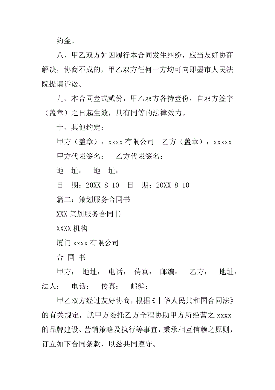 活动策划合同可以开咨询服务费吗_第3页