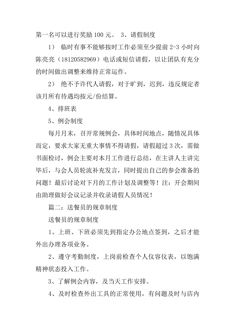 韩国送餐制度_第2页