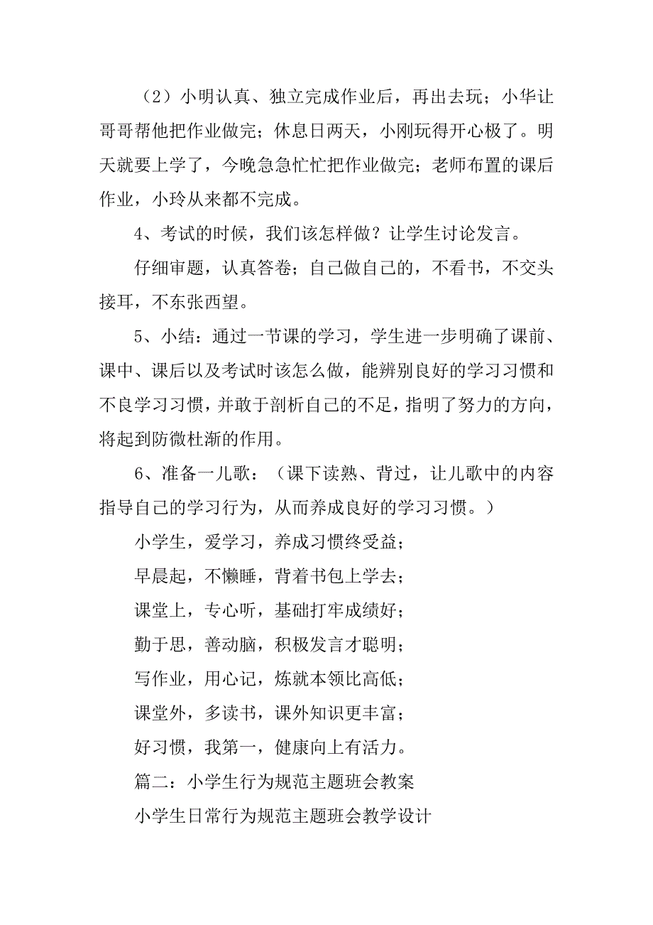 小学生行为规范养成教育主题班会教案.doc_第4页