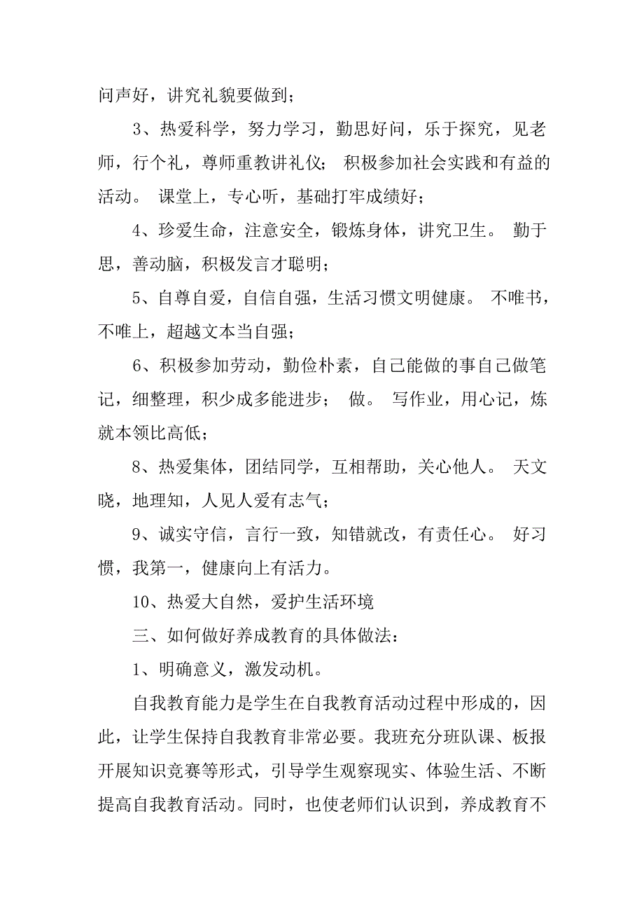 小学生行为规范手抄报资料.doc_第2页