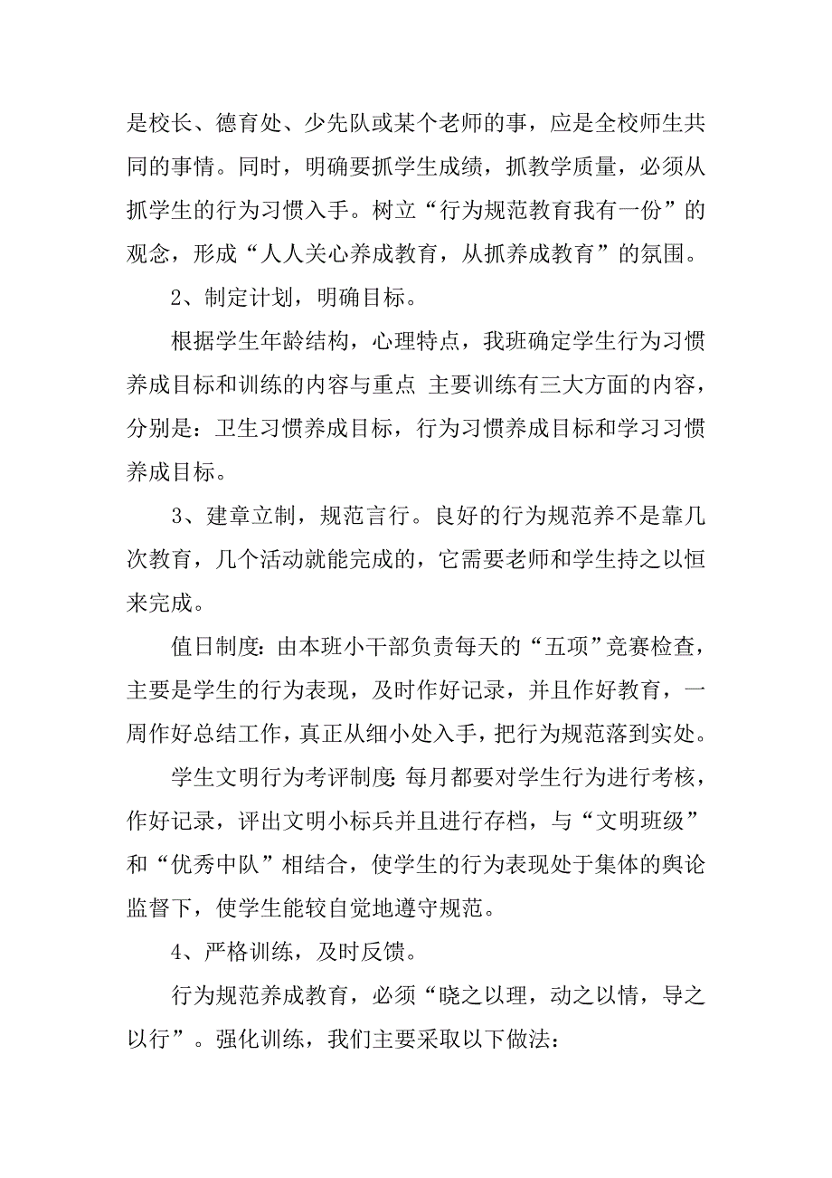 小学生行为规范手抄报资料.doc_第3页