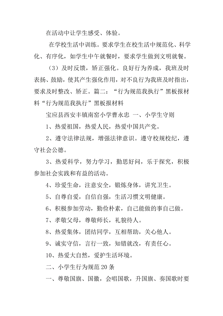 小学生行为规范手抄报资料.doc_第4页
