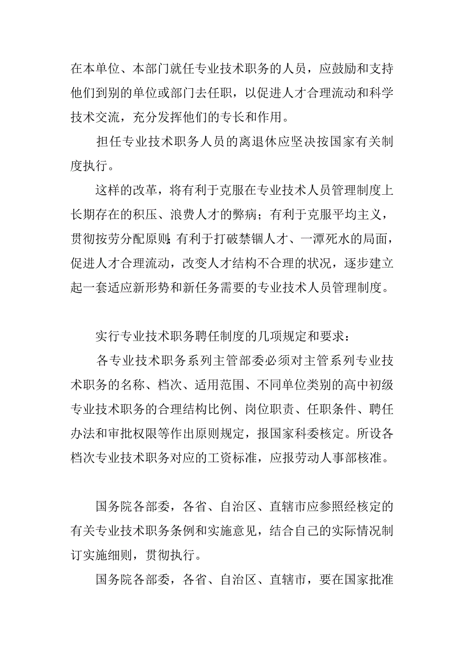 关于改革职称评定,实行专业技术职务聘任制度的报告_第3页