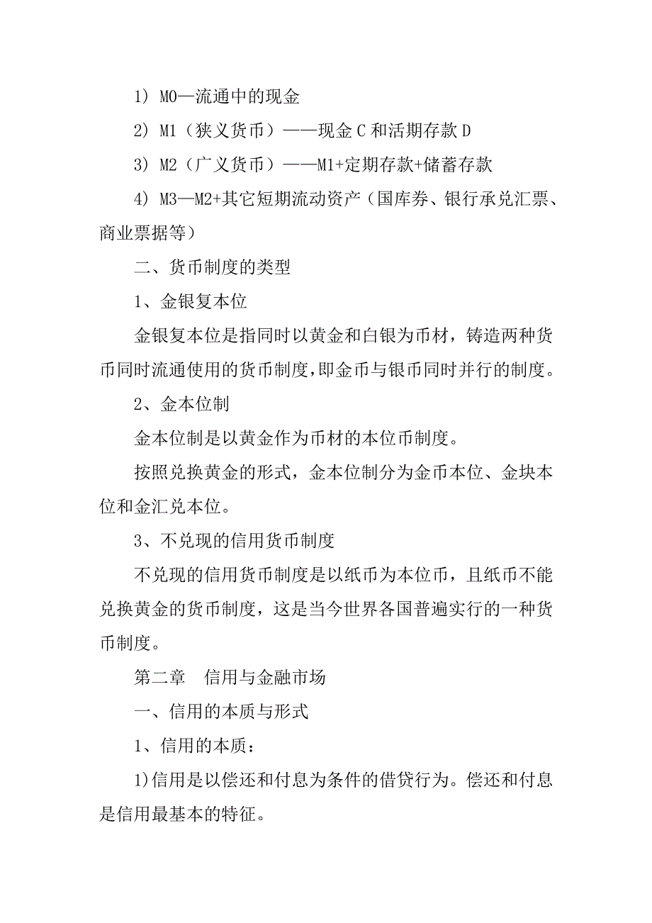 货币银行学,第一章货币与货币制度,第二章信用与金融市场_第2页