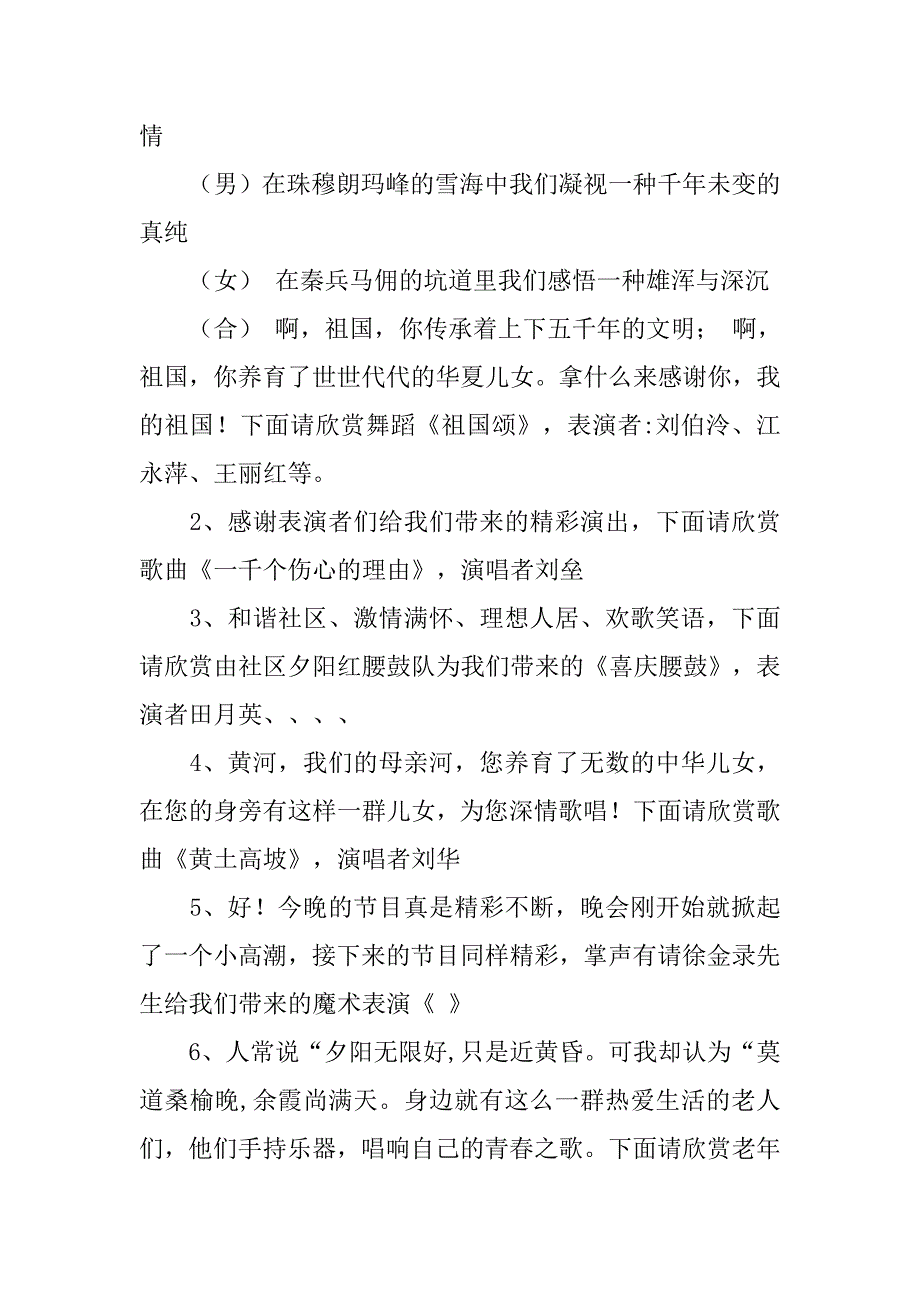 夏季联谊会主持词.doc_第4页