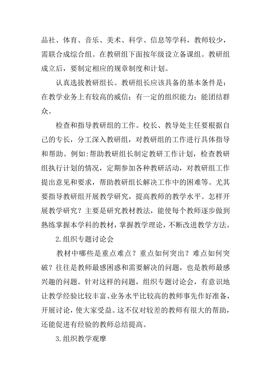 小学教研组管理制度.doc_第4页