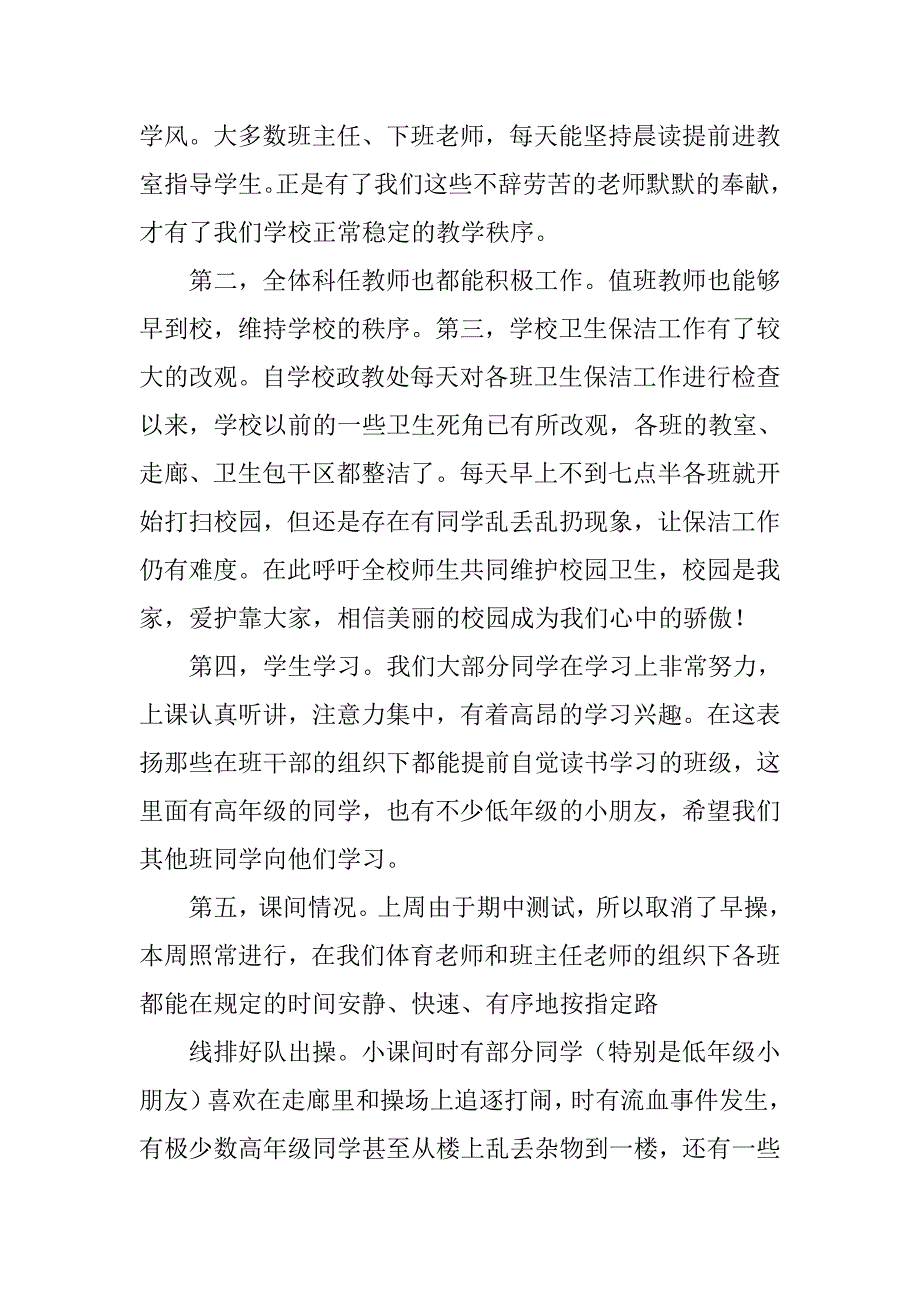 小学行政值周总结.doc_第4页