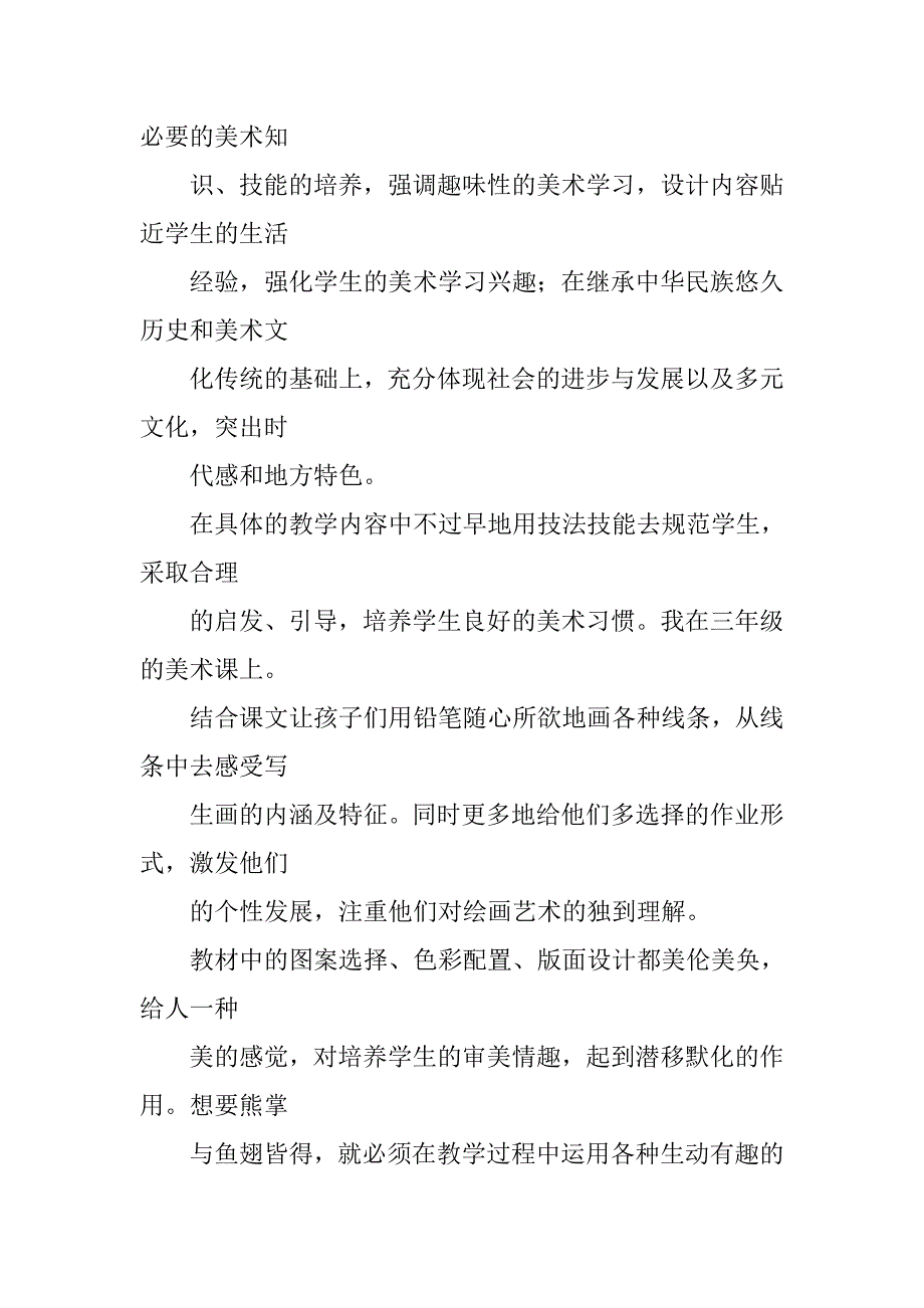 小学三年级美术下册表格式教案.doc_第2页