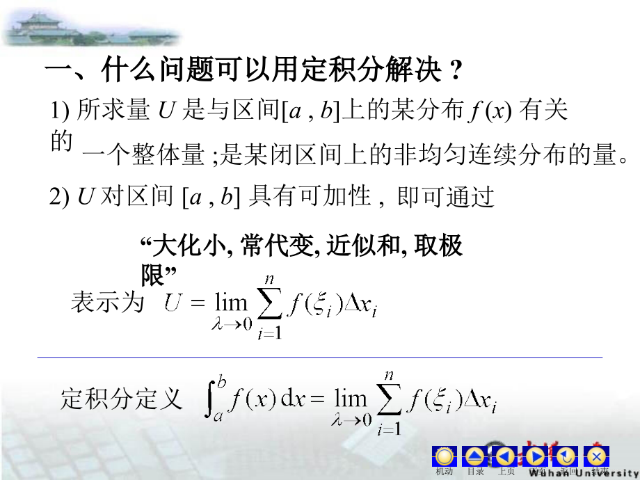微分方程课件section5定积分的几何应用举例_第2页