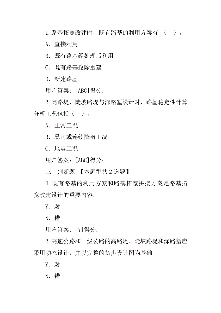 公路路基设计规范20xx下载_第2页