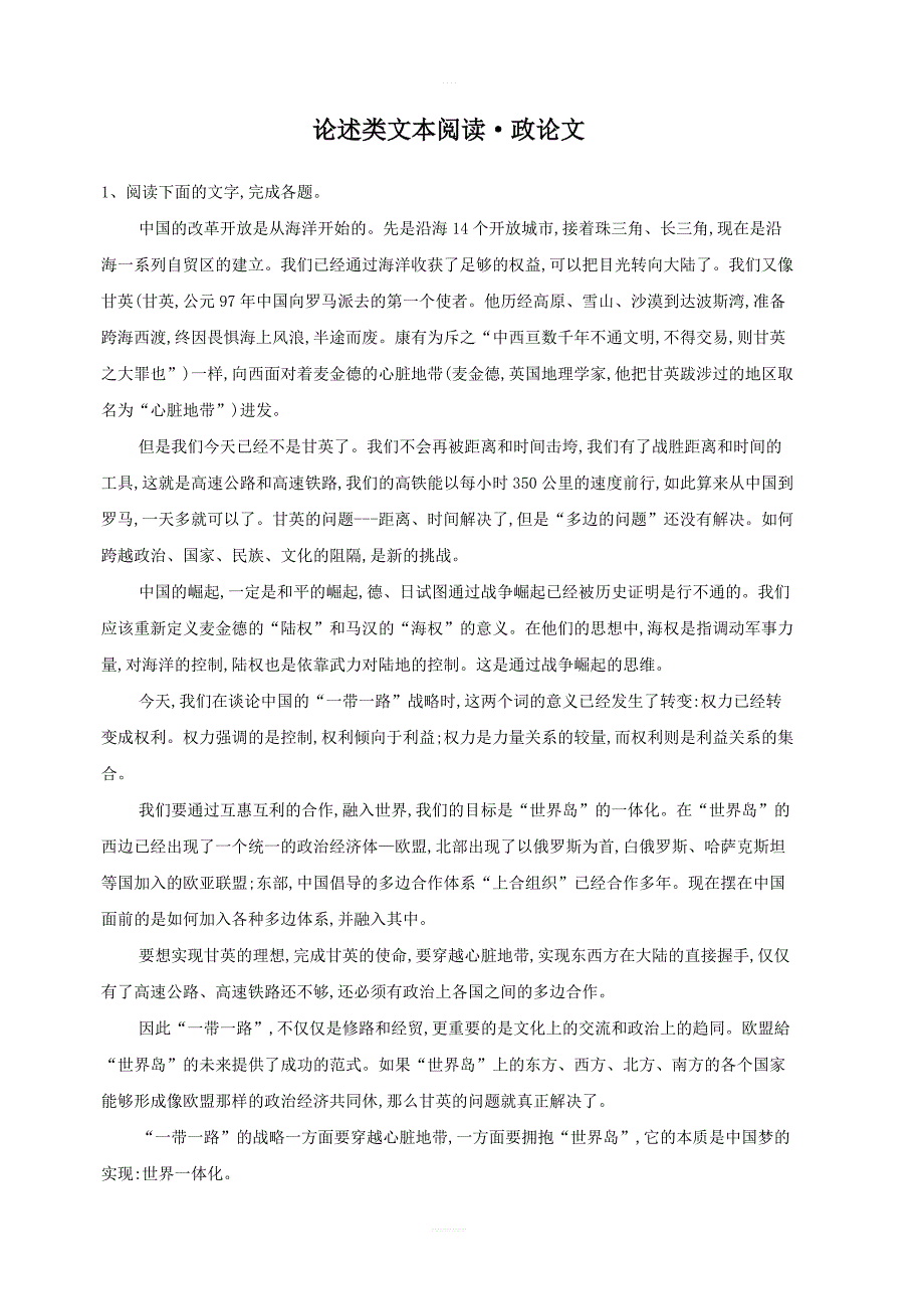 2020届高考语文一轮复习现代文阅读精练：（2）论述类文本阅读·政论文（附答案解析）_第1页