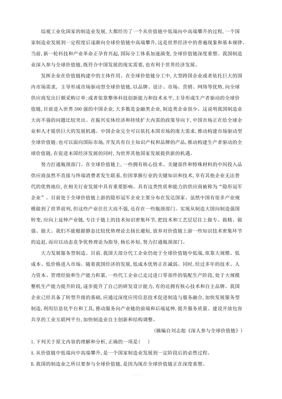 2020届高考语文一轮复习现代文阅读精练：（2）论述类文本阅读·政论文（附答案解析）_第3页