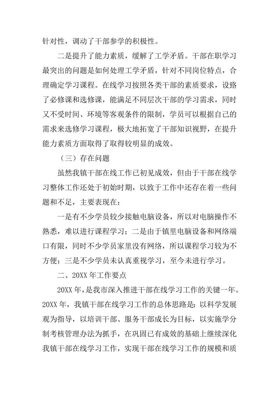 乡镇干部在线学习心得体会.doc_第5页