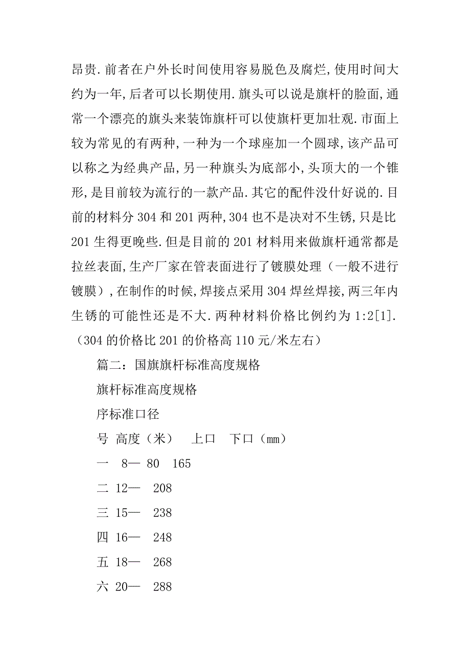 小学旗杆设计规范.doc_第4页