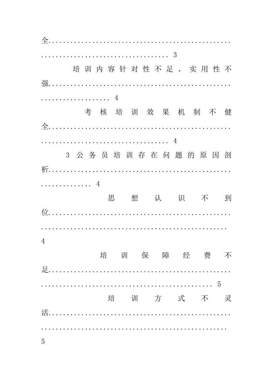 公务员培训制度的重要性_第5页