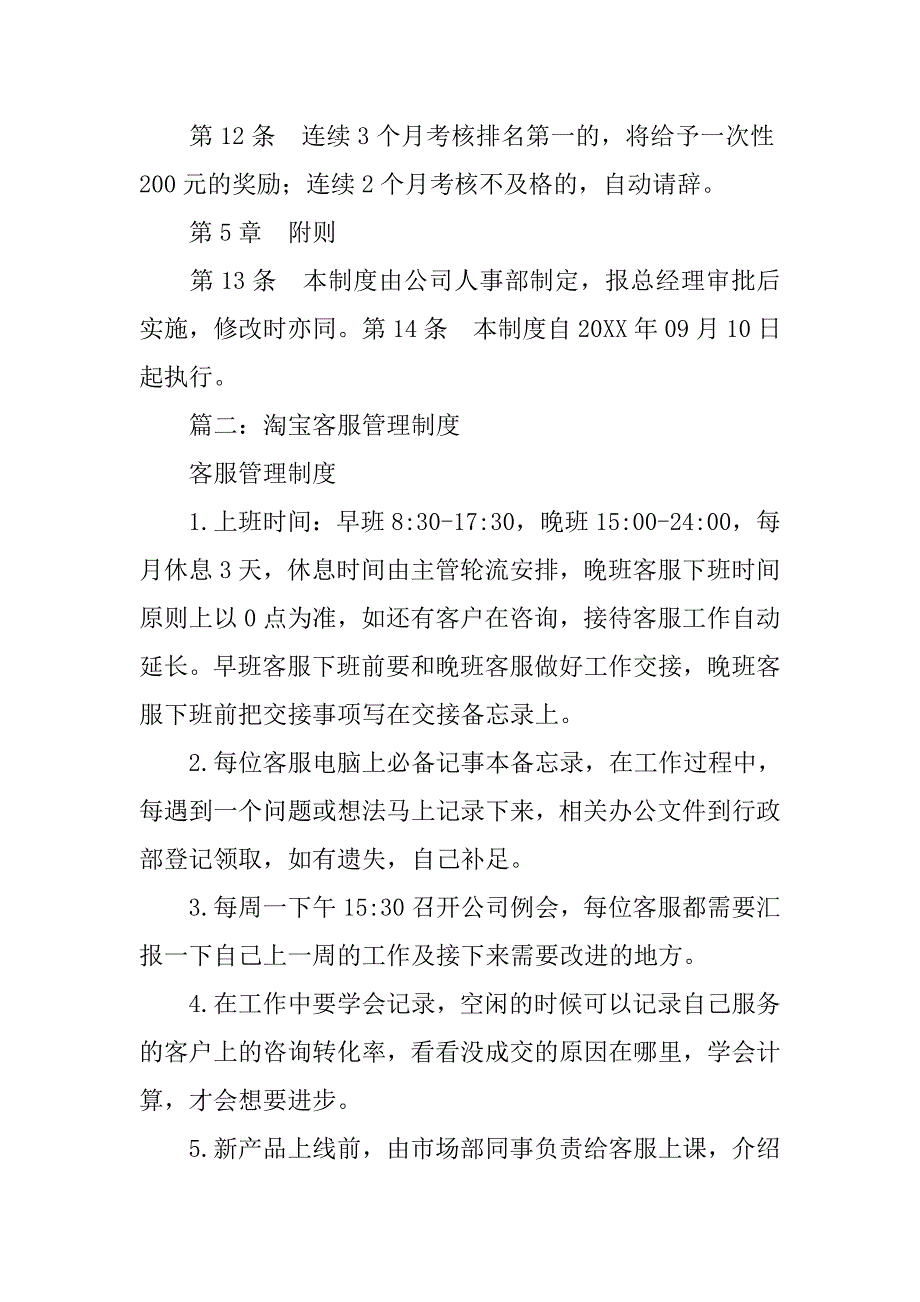 淘宝客服奖惩制度.doc_第3页